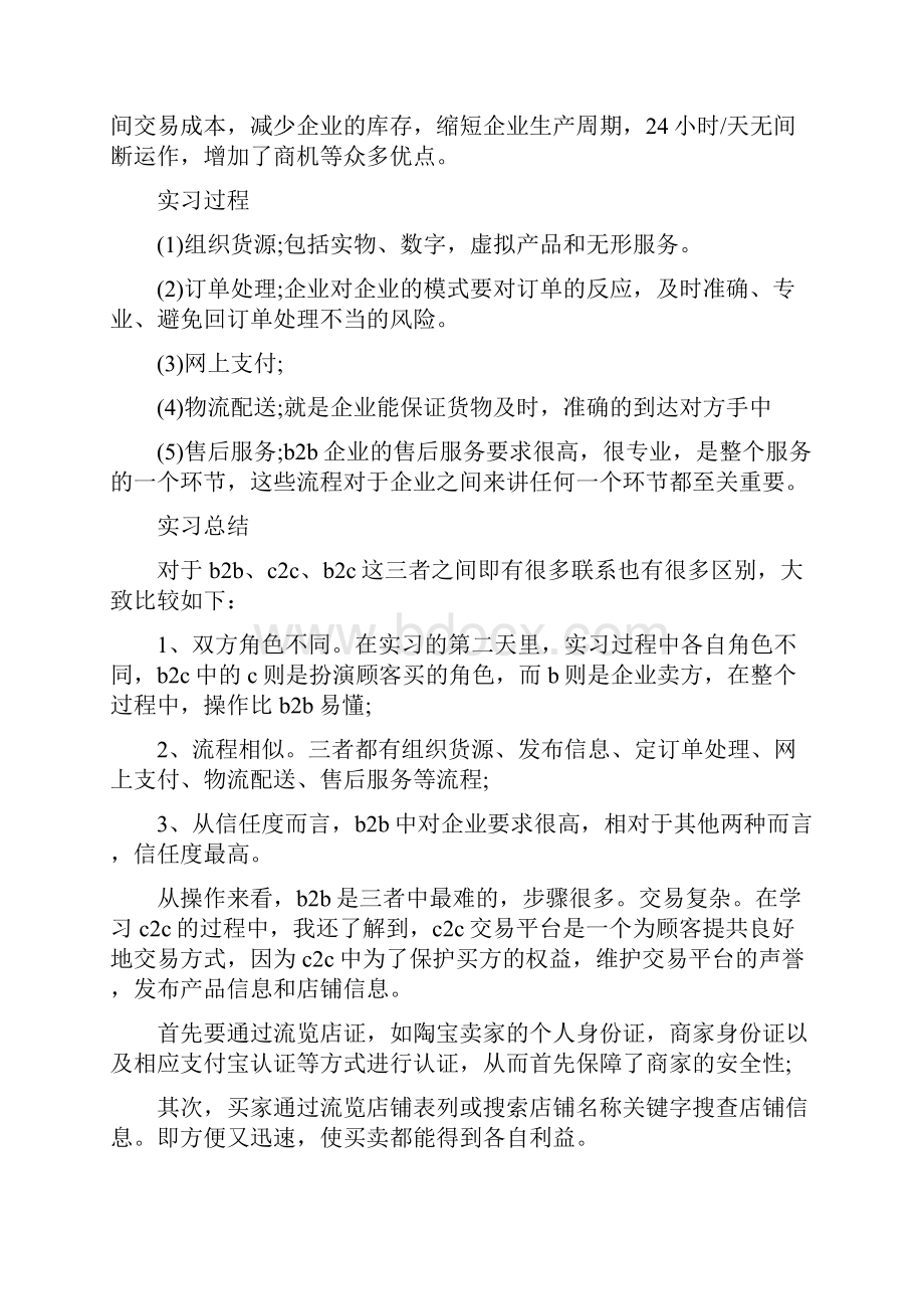 电商毕业生实习报告5篇.docx_第3页