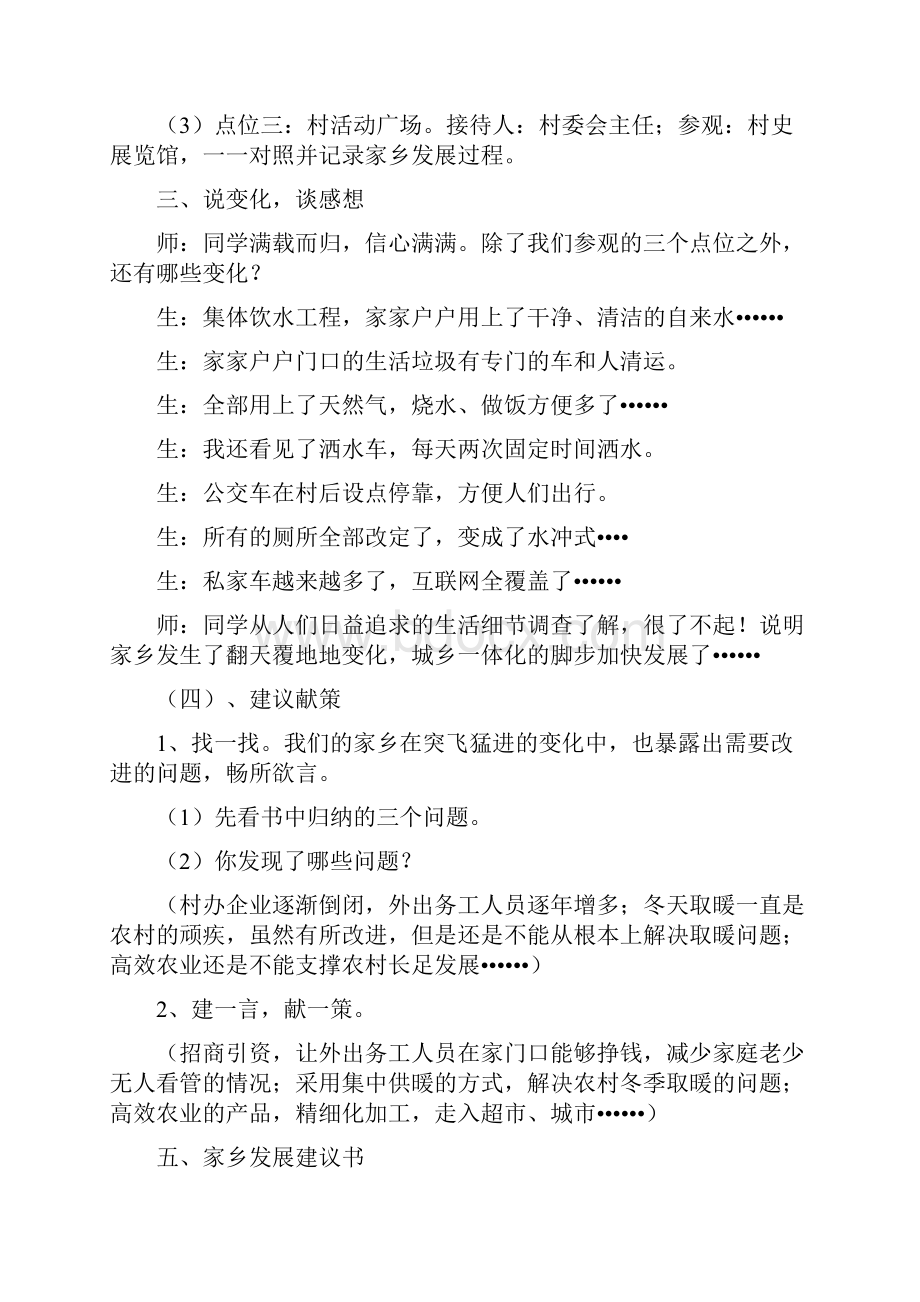 新部编版四年级下册道德与法治《家乡的喜与忧家乡的发展》说课稿 附反思含板书共两套说课稿.docx_第3页