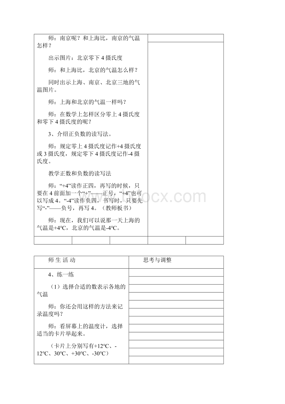 苏教版五年级数学上册教案第单元.docx_第2页