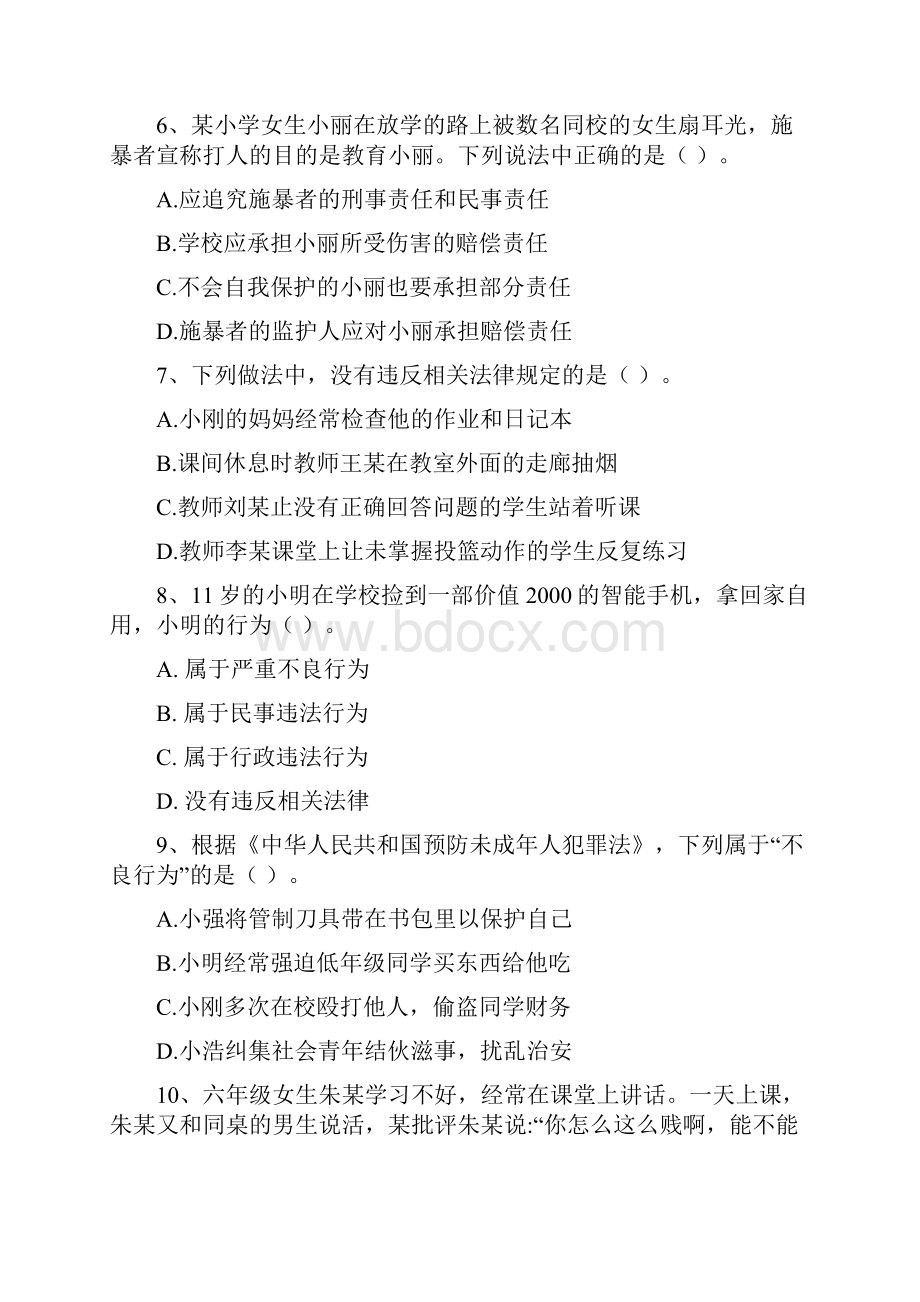 综合素质上半年教师资格证考试真题.docx_第2页