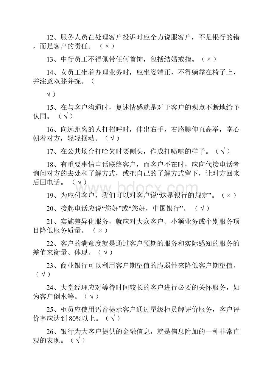 《客户服务》试题及答案.docx_第2页