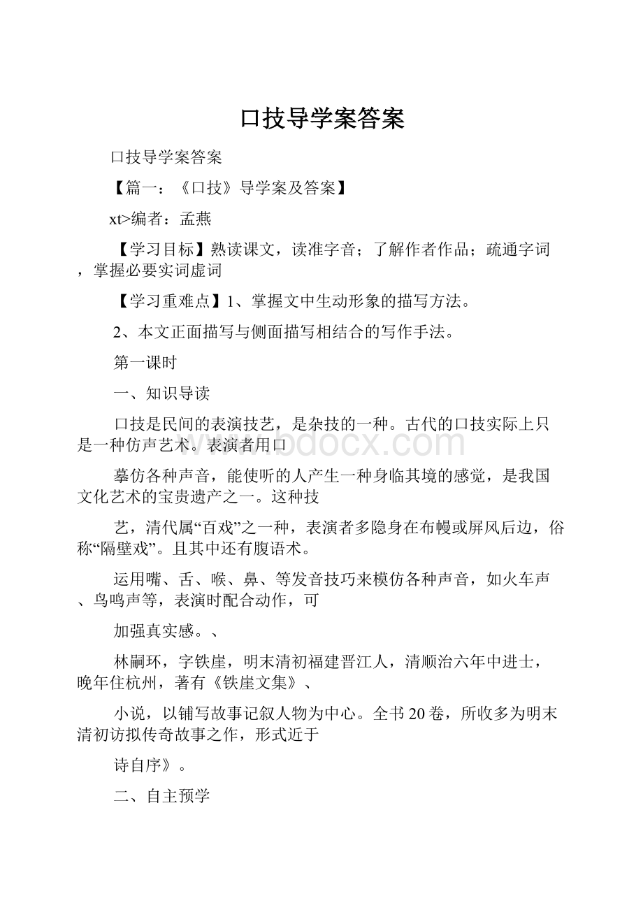 口技导学案答案.docx