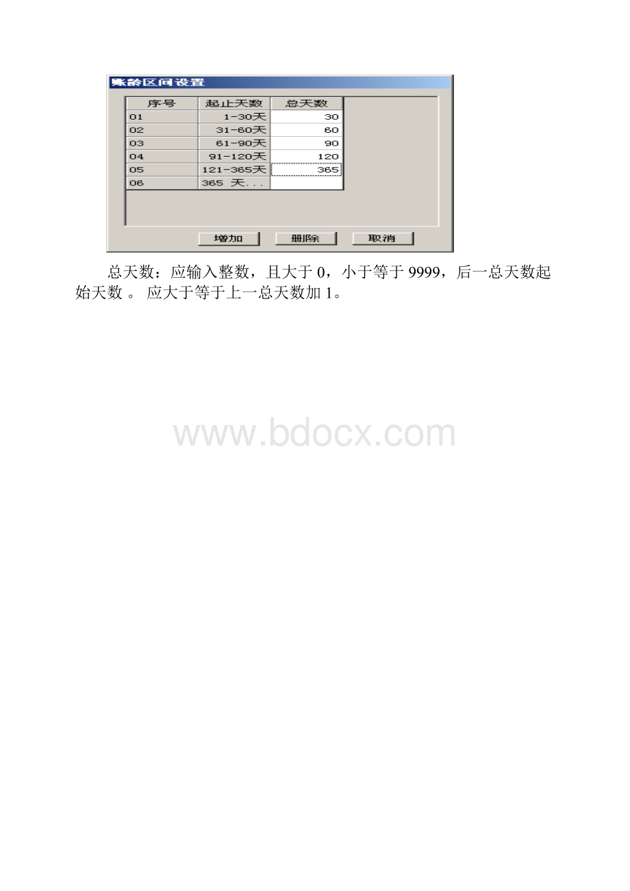 用友财务会计总账总账账龄分析与账表对账不平.docx_第2页