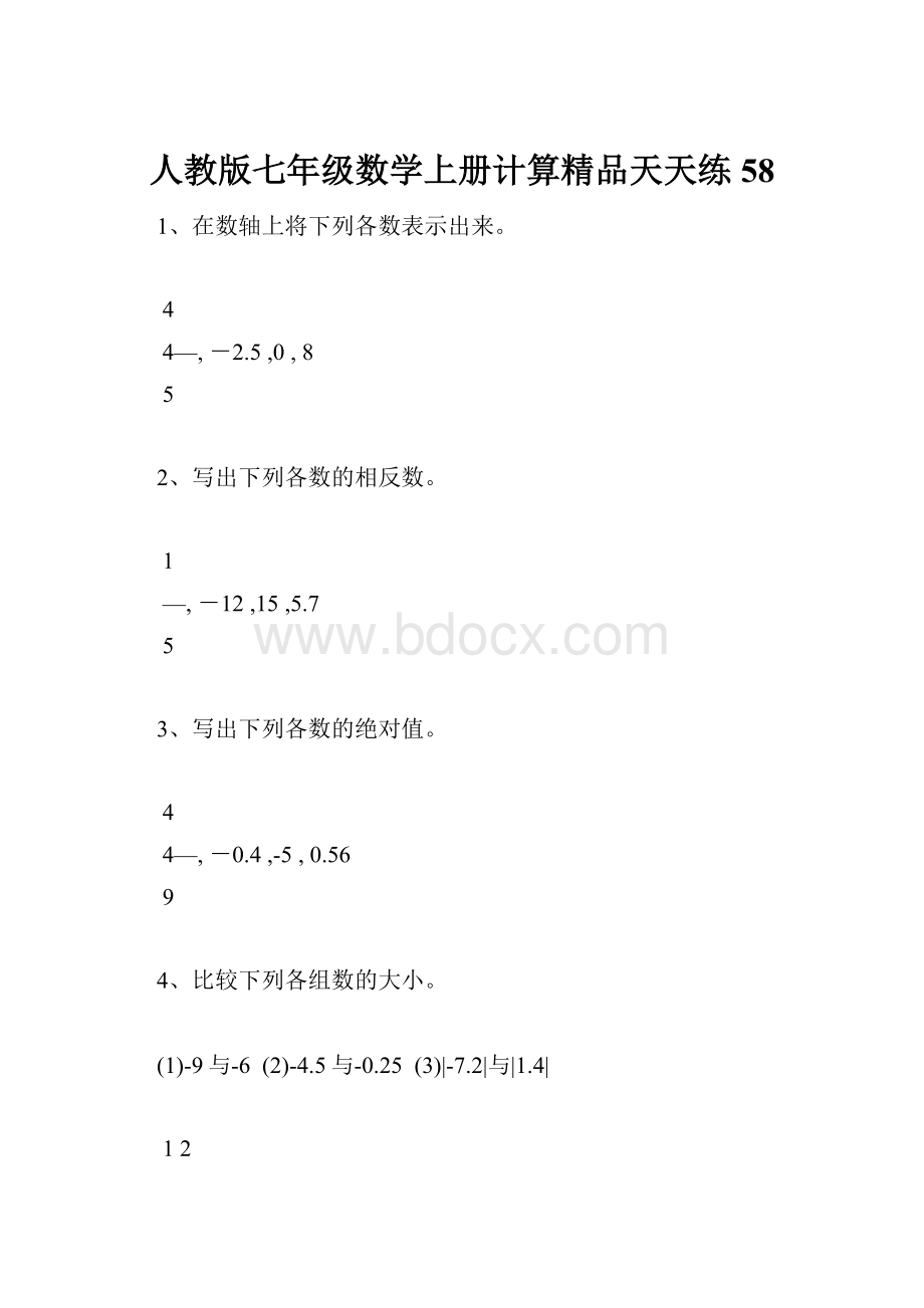 人教版七年级数学上册计算精品天天练58.docx_第1页