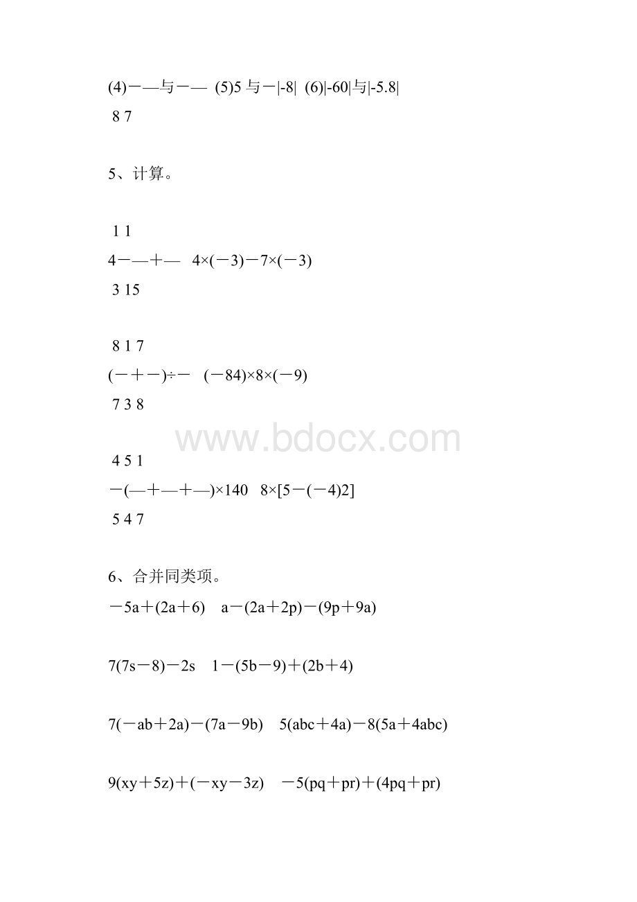 人教版七年级数学上册计算精品天天练58.docx_第2页