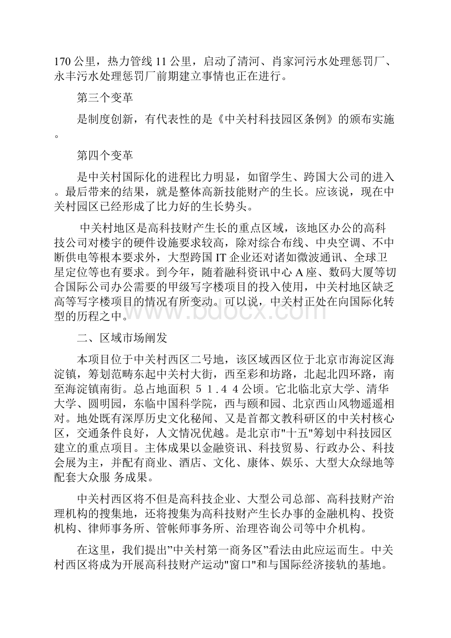 中关村理想国际大厦策划报告1.docx_第2页