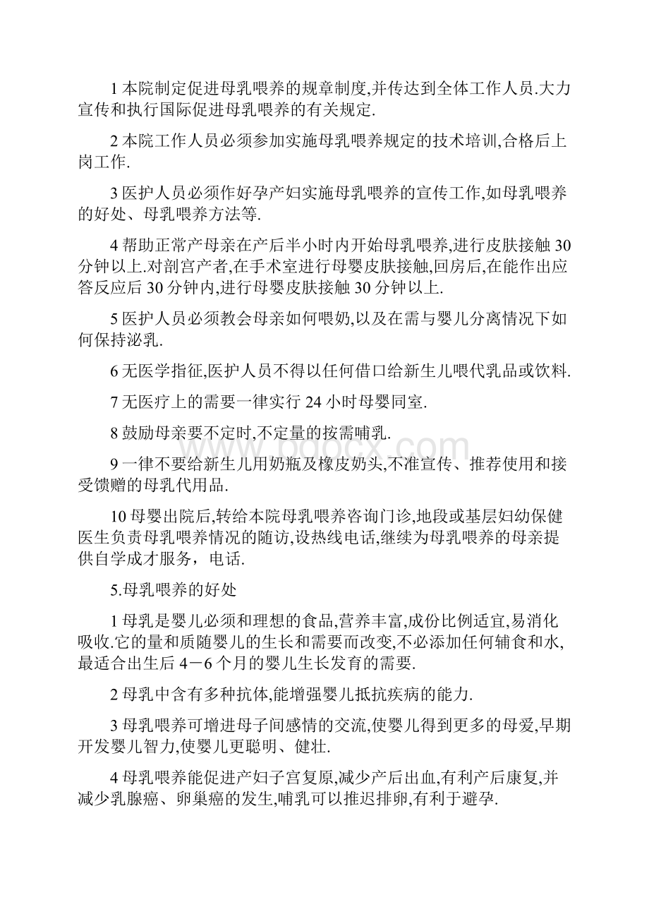 产科健康教育知识.docx_第3页