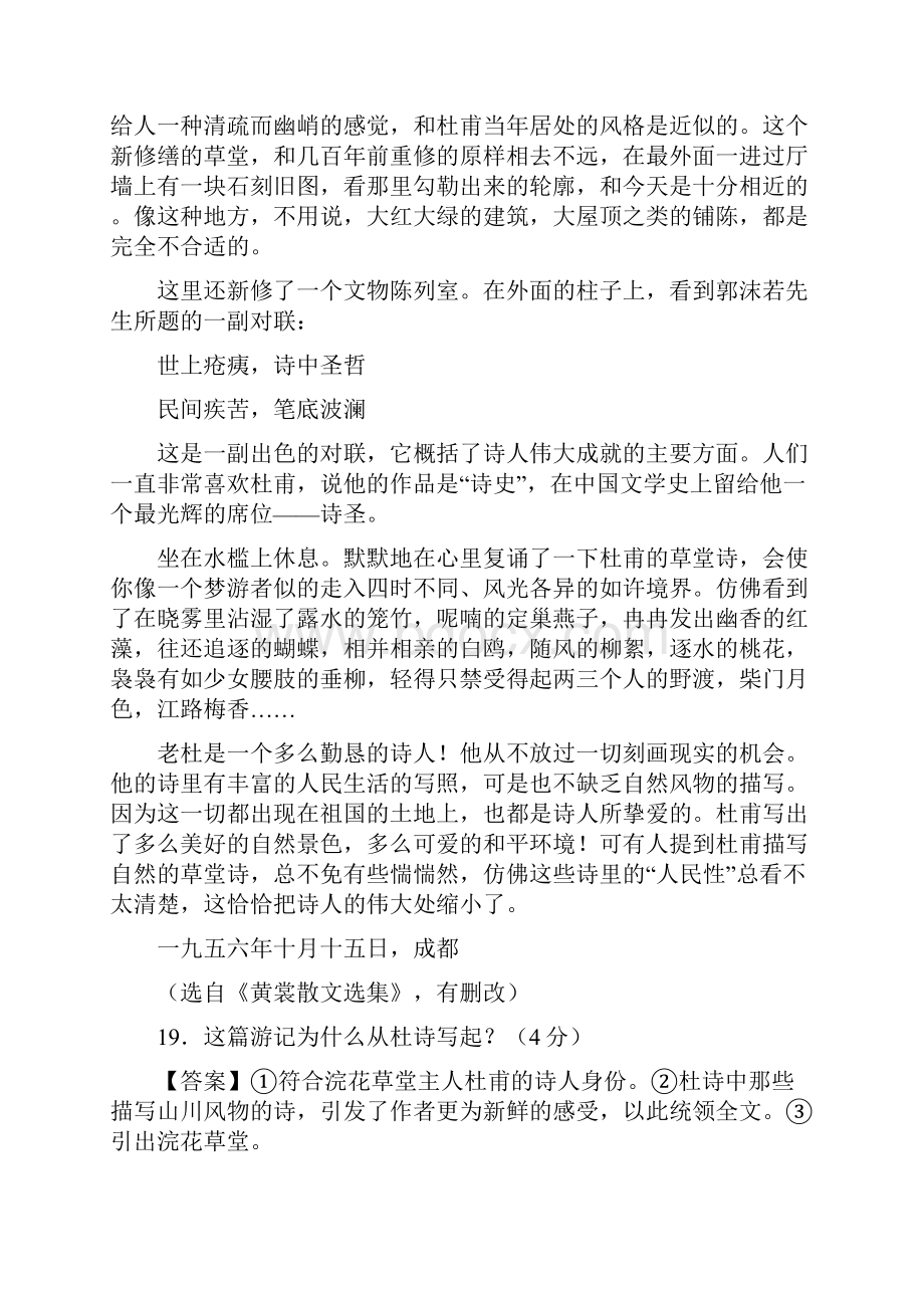 高考语文一轮复习散文阅读散文中环境描写的作用教案.docx_第3页