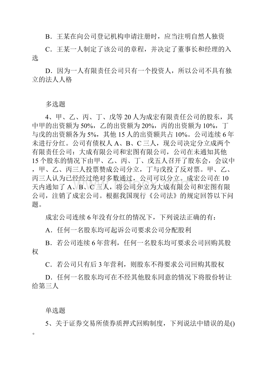 最新上海市中级经济法试题3544.docx_第2页