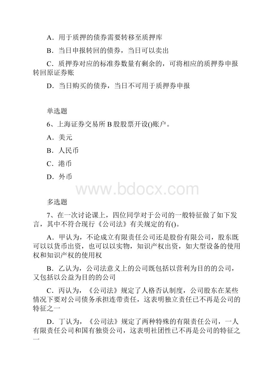 最新上海市中级经济法试题3544.docx_第3页