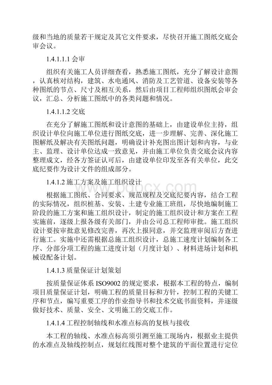 内黄县新都住宅小区人防工程施工组织设计完整版.docx_第3页