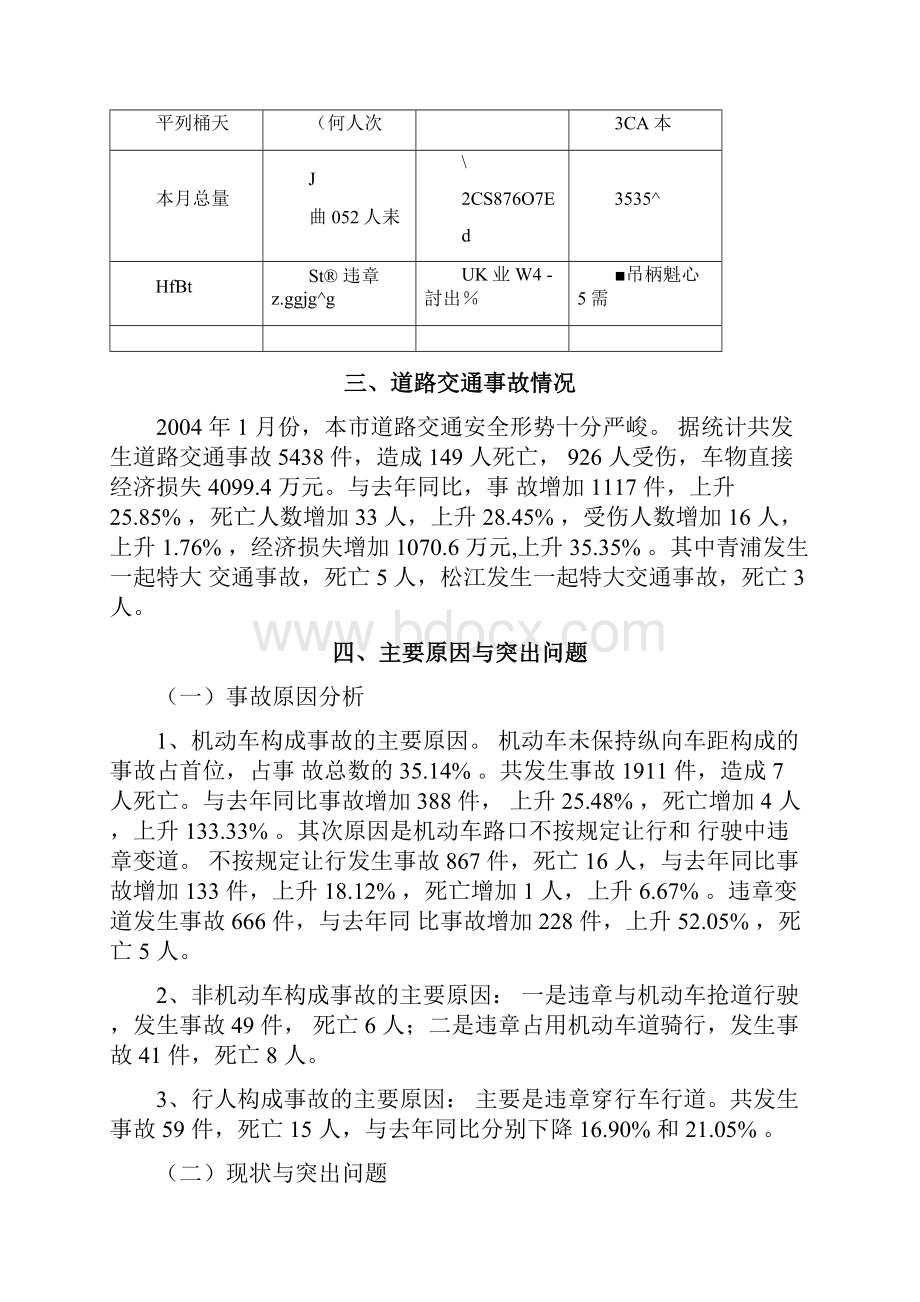 道路交通安全教育信息118619415.docx_第2页