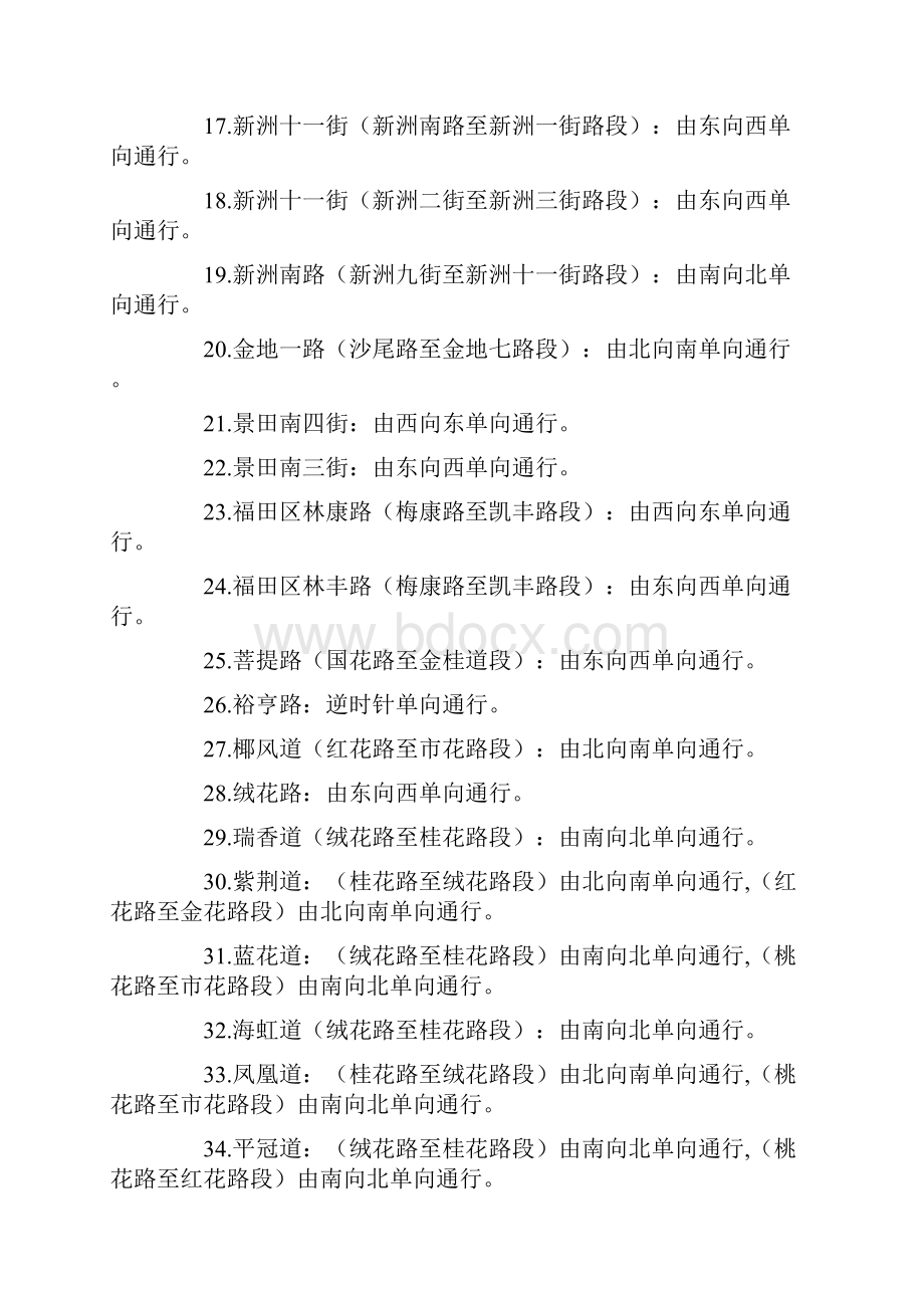 深圳各区继续实行单向通行道路一览.docx_第2页