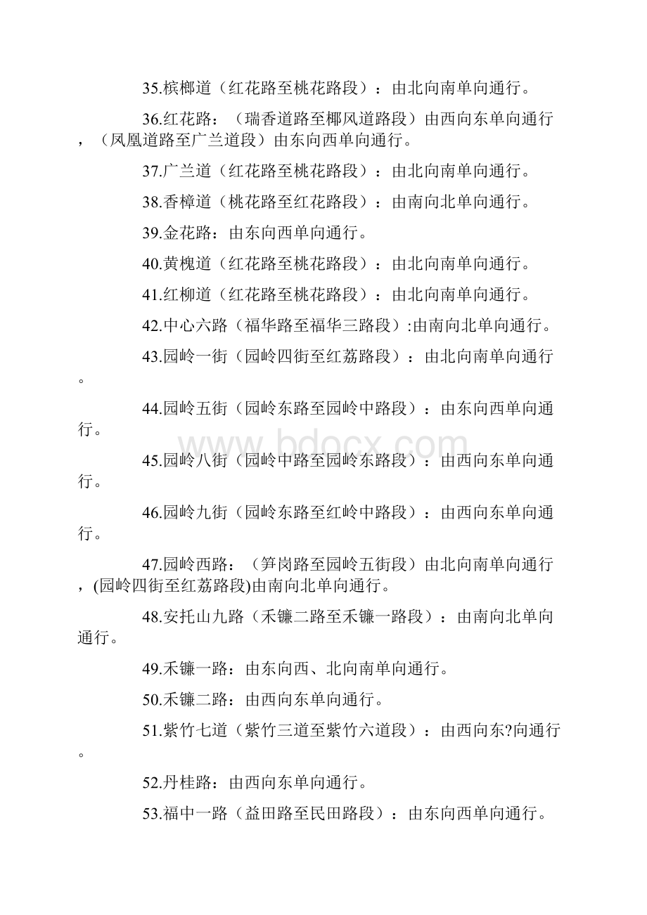 深圳各区继续实行单向通行道路一览.docx_第3页