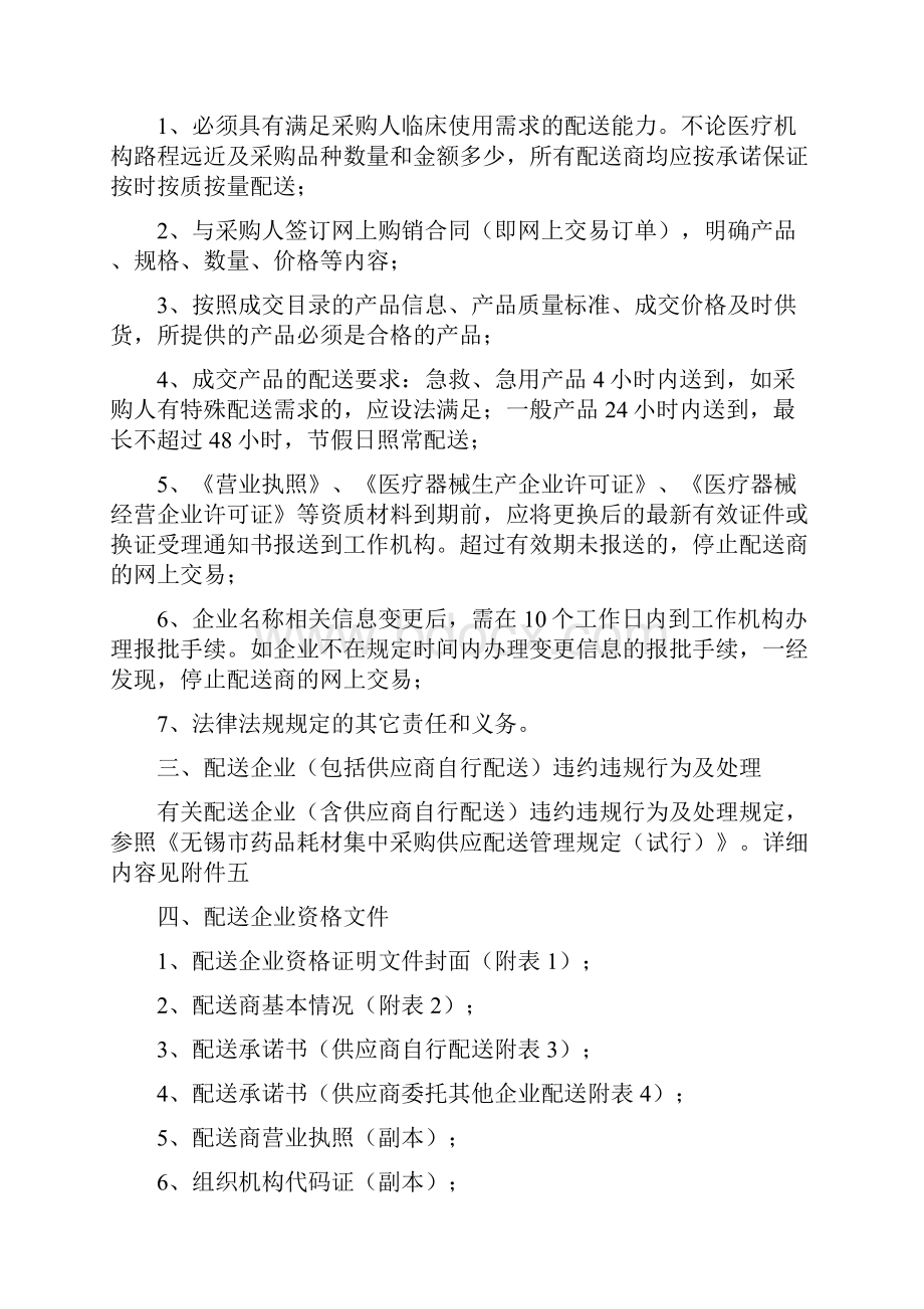 无锡医疗卫生机构医用耗材及试剂.docx_第2页