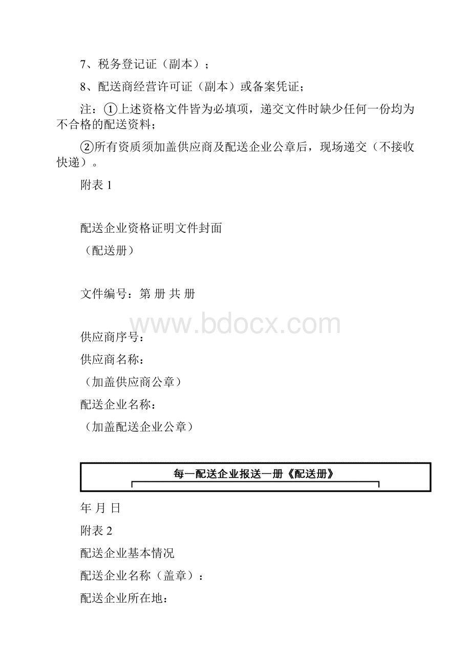 无锡医疗卫生机构医用耗材及试剂.docx_第3页