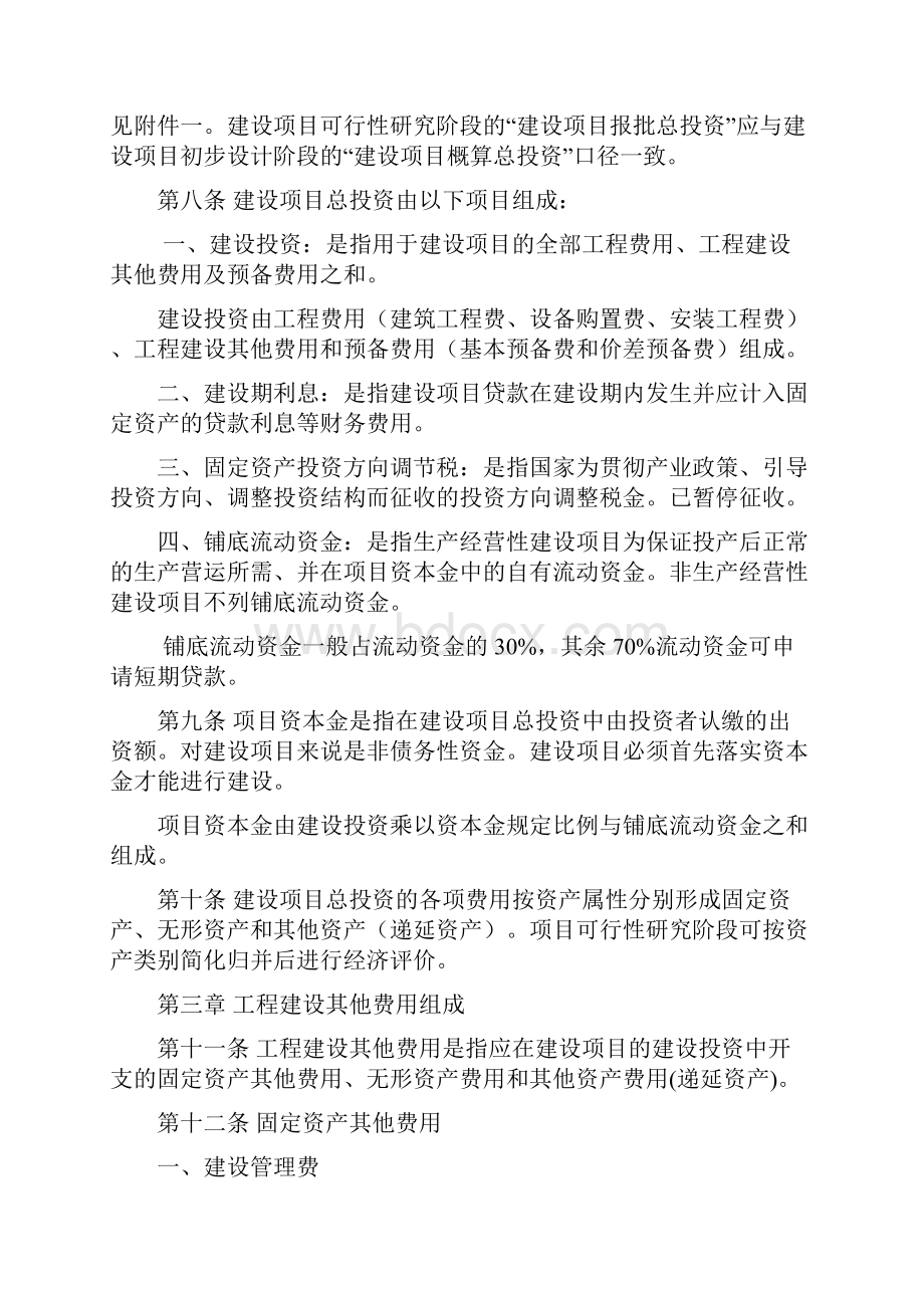 建设项目总投资和他费用项目组成规定.docx_第3页