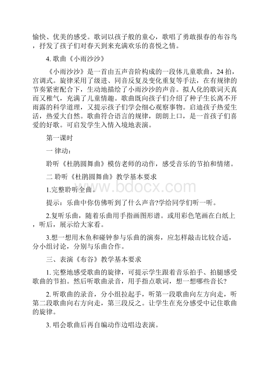 人音版小学一年级下册音乐教案.docx_第3页