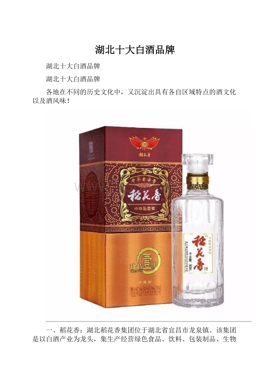 湖北十大白酒品牌.docx