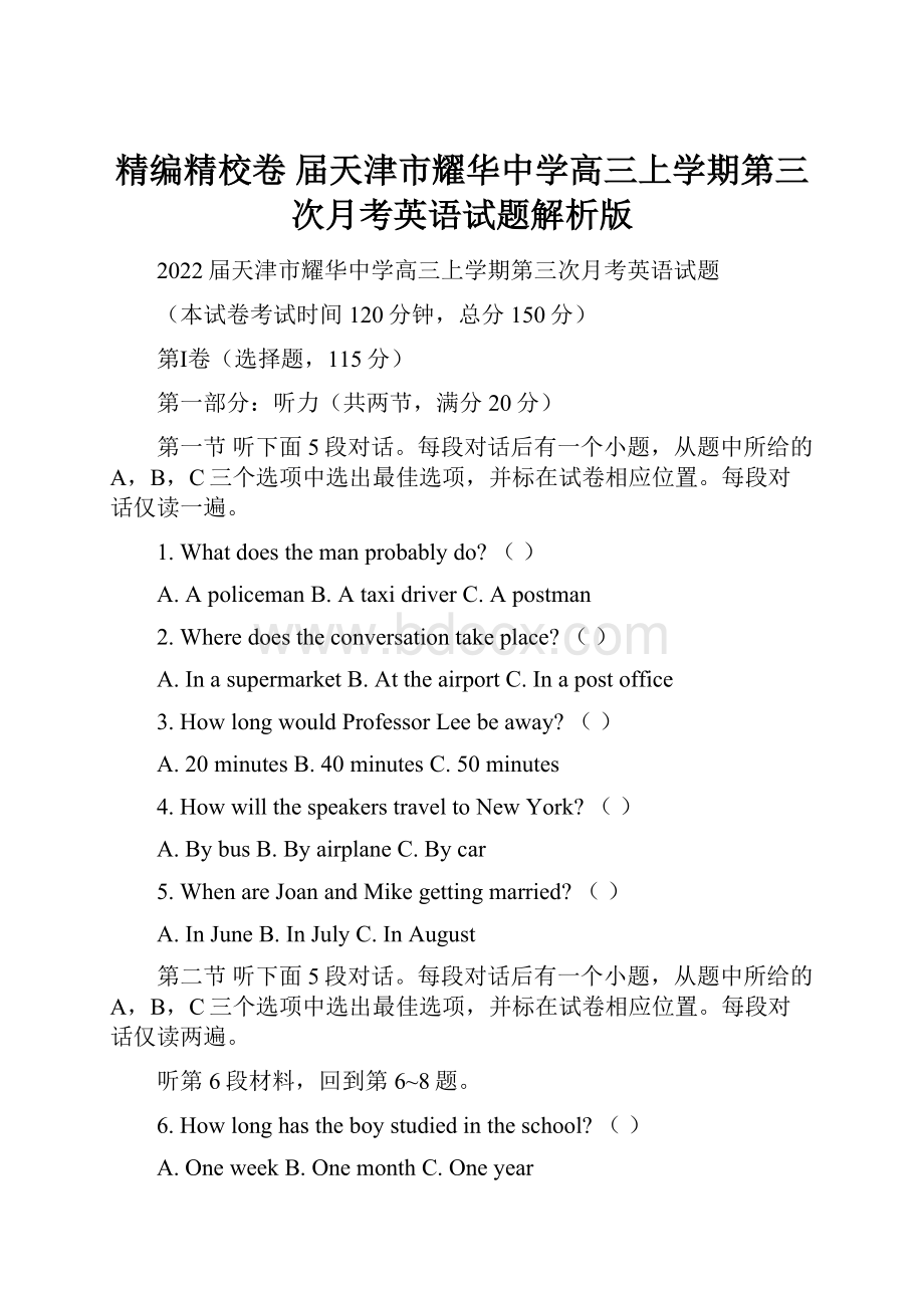 精编精校卷 届天津市耀华中学高三上学期第三次月考英语试题解析版.docx