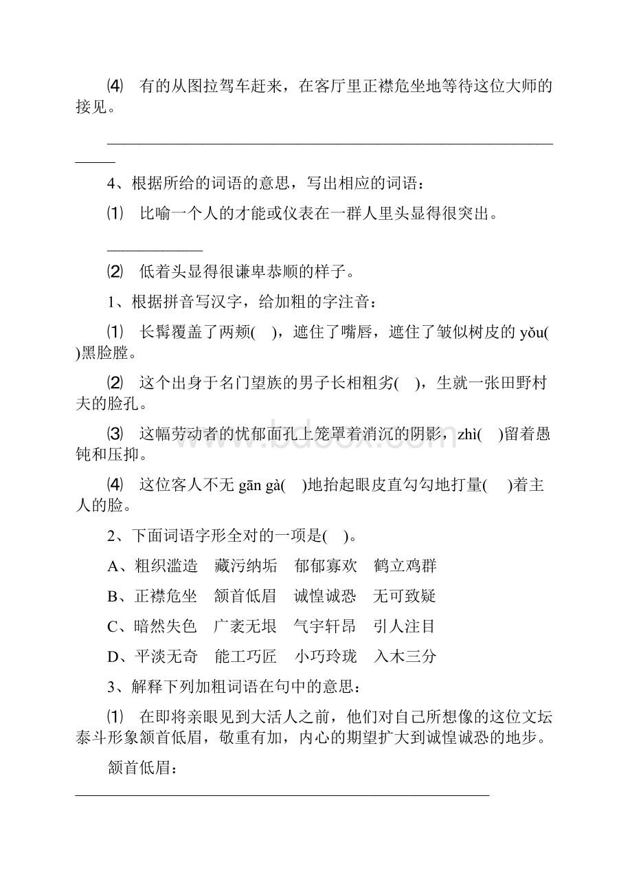 列夫托尔斯泰习题精选及参考复习资料.docx_第2页