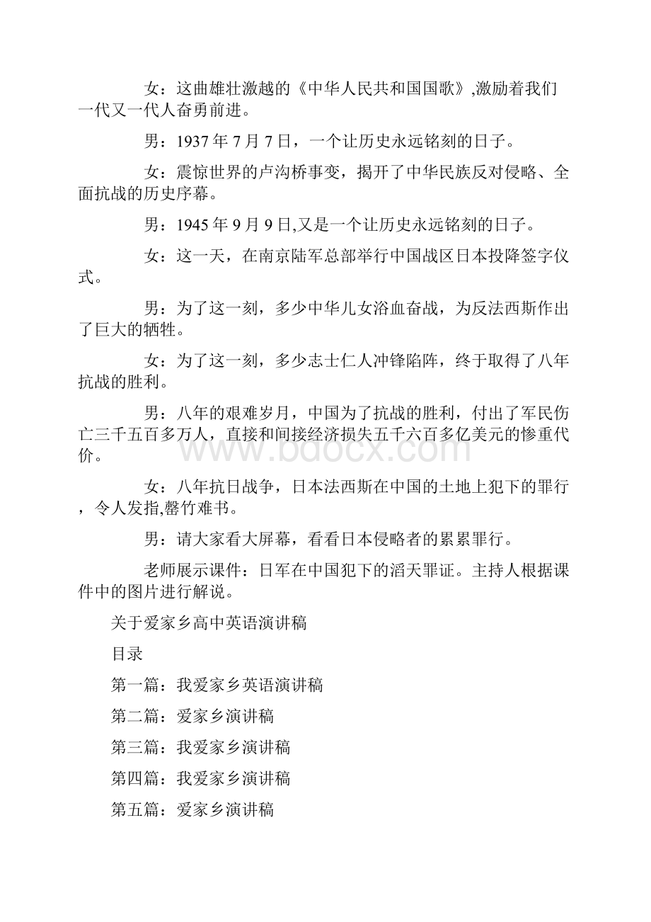 关于爱国情怀的班会主题的演讲稿开场白.docx_第2页