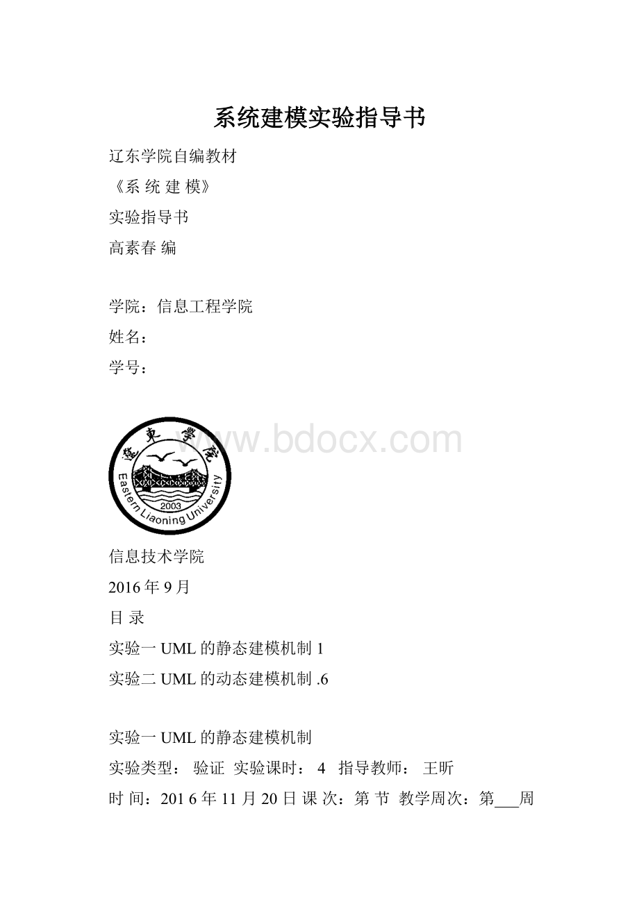 系统建模实验指导书.docx