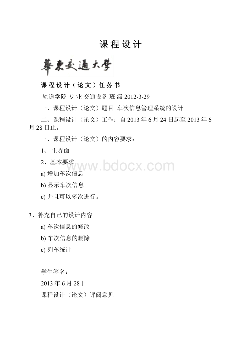 课 程 设 计.docx_第1页