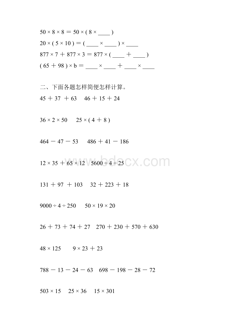 人教版四年级数学下册运算定律练习题92.docx_第3页