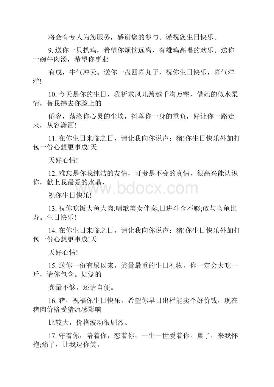 祝福短信之微信动态生日祝福语.docx_第2页