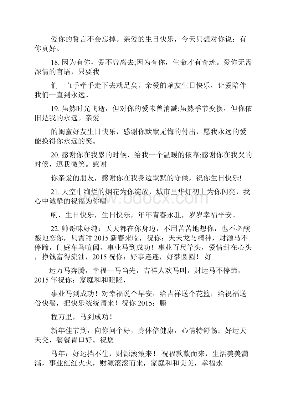 祝福短信之微信动态生日祝福语.docx_第3页