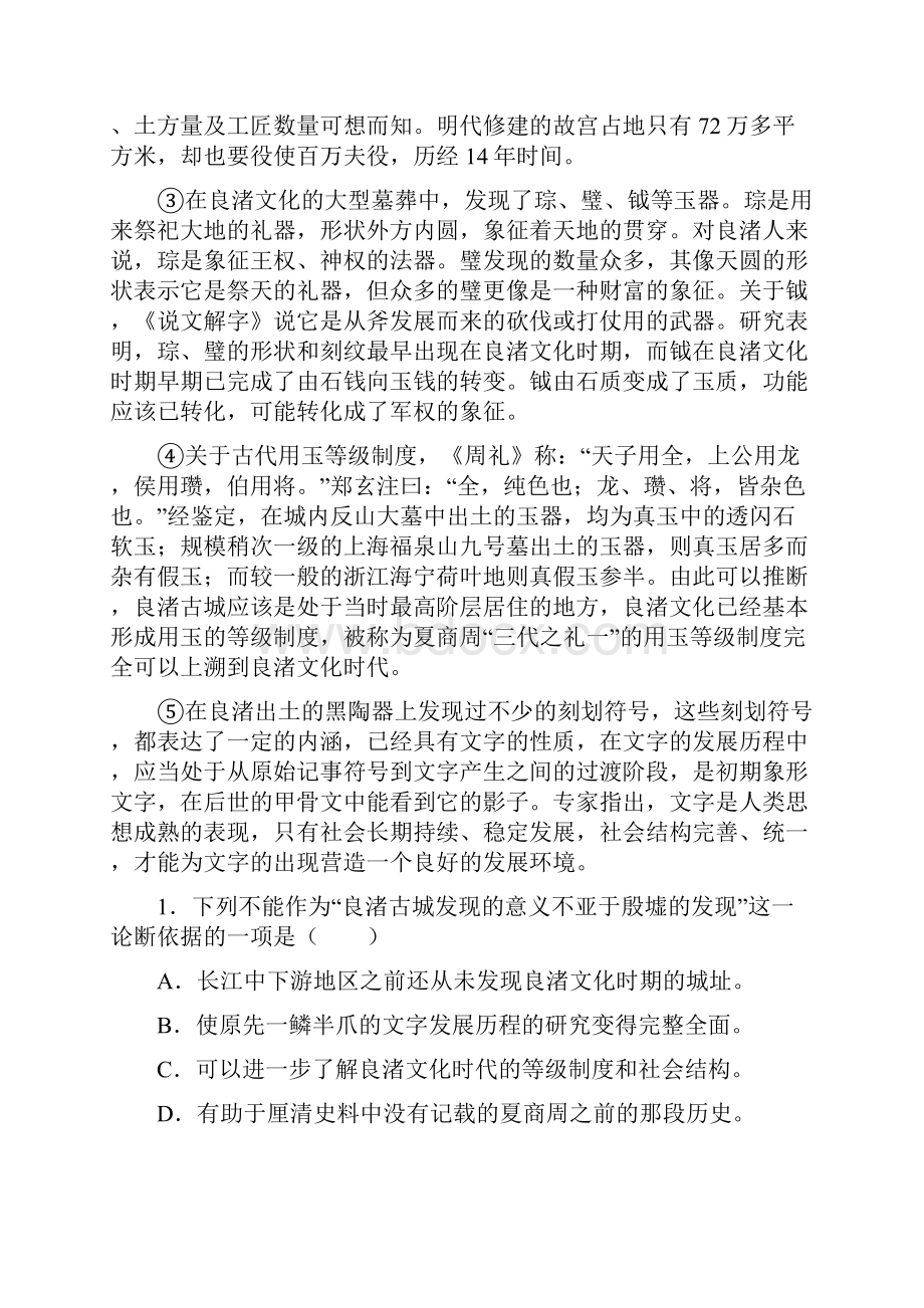 四川省内江市威远县自强中学届高三上学期十月综合练习语文试题.docx_第2页