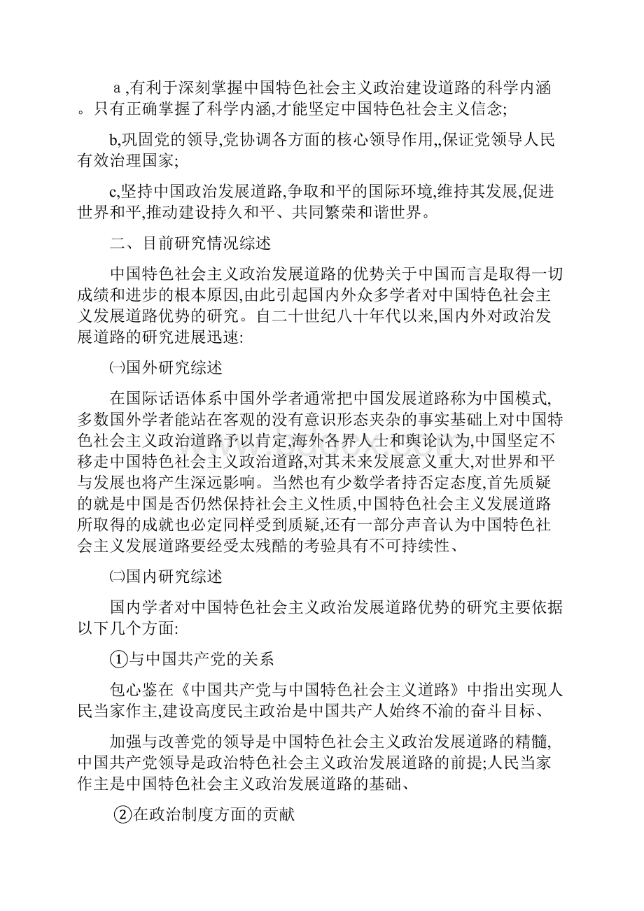 中国特色社会主义政治建设道路优势.docx_第3页