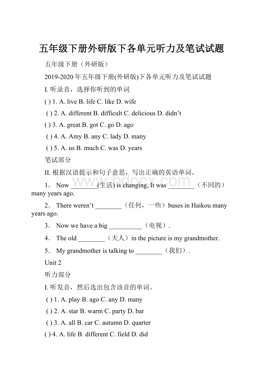 五年级下册外研版下各单元听力及笔试试题.docx