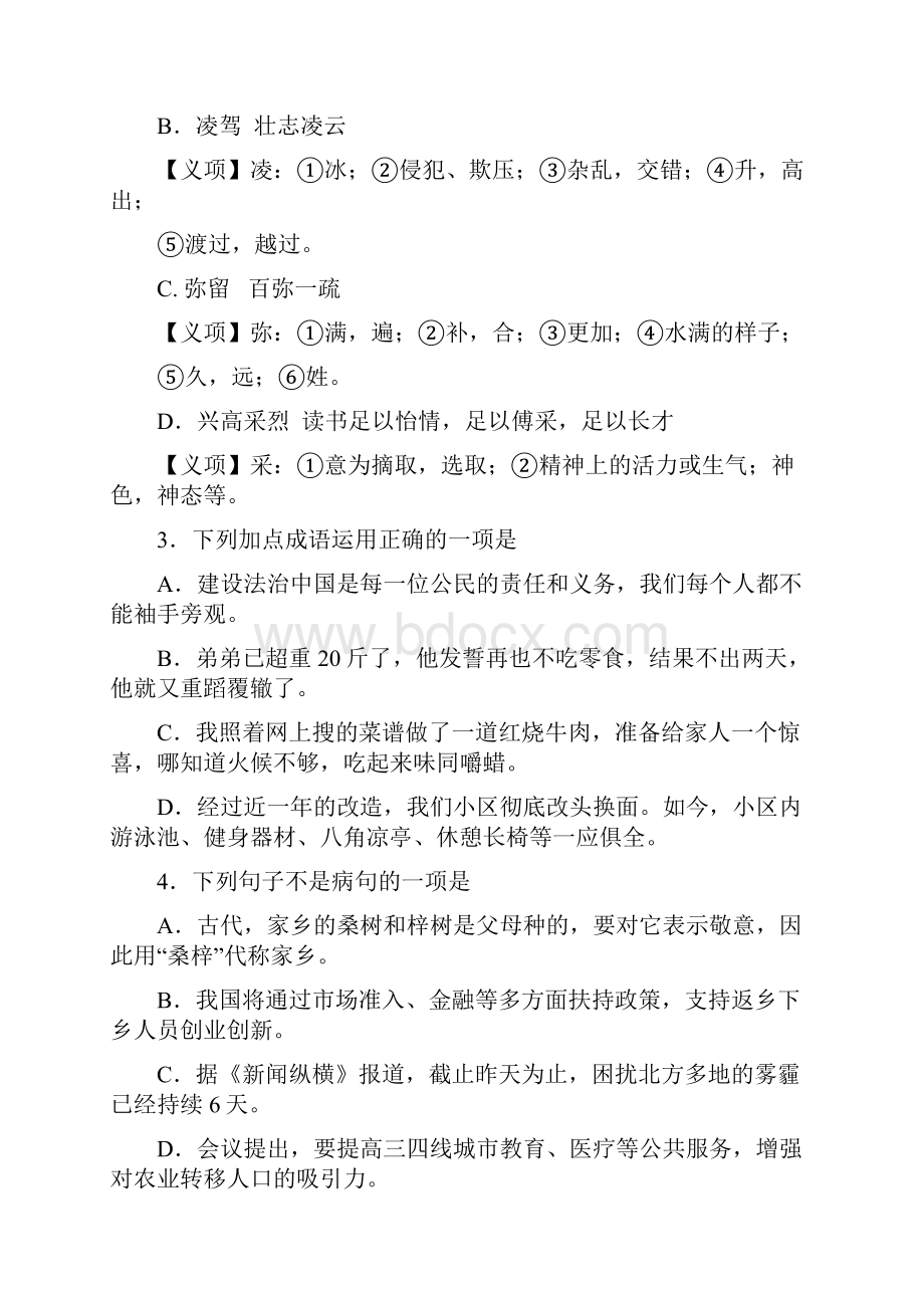 四川省遂宁市城区届九年级语文上学期教学水平监测试题新人教版.docx_第2页