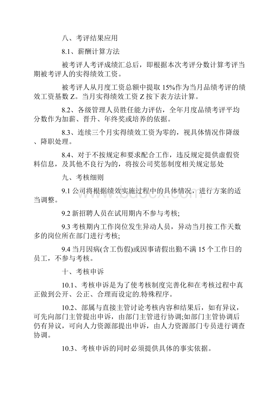 员工月度绩效考核方案总20页.docx_第3页