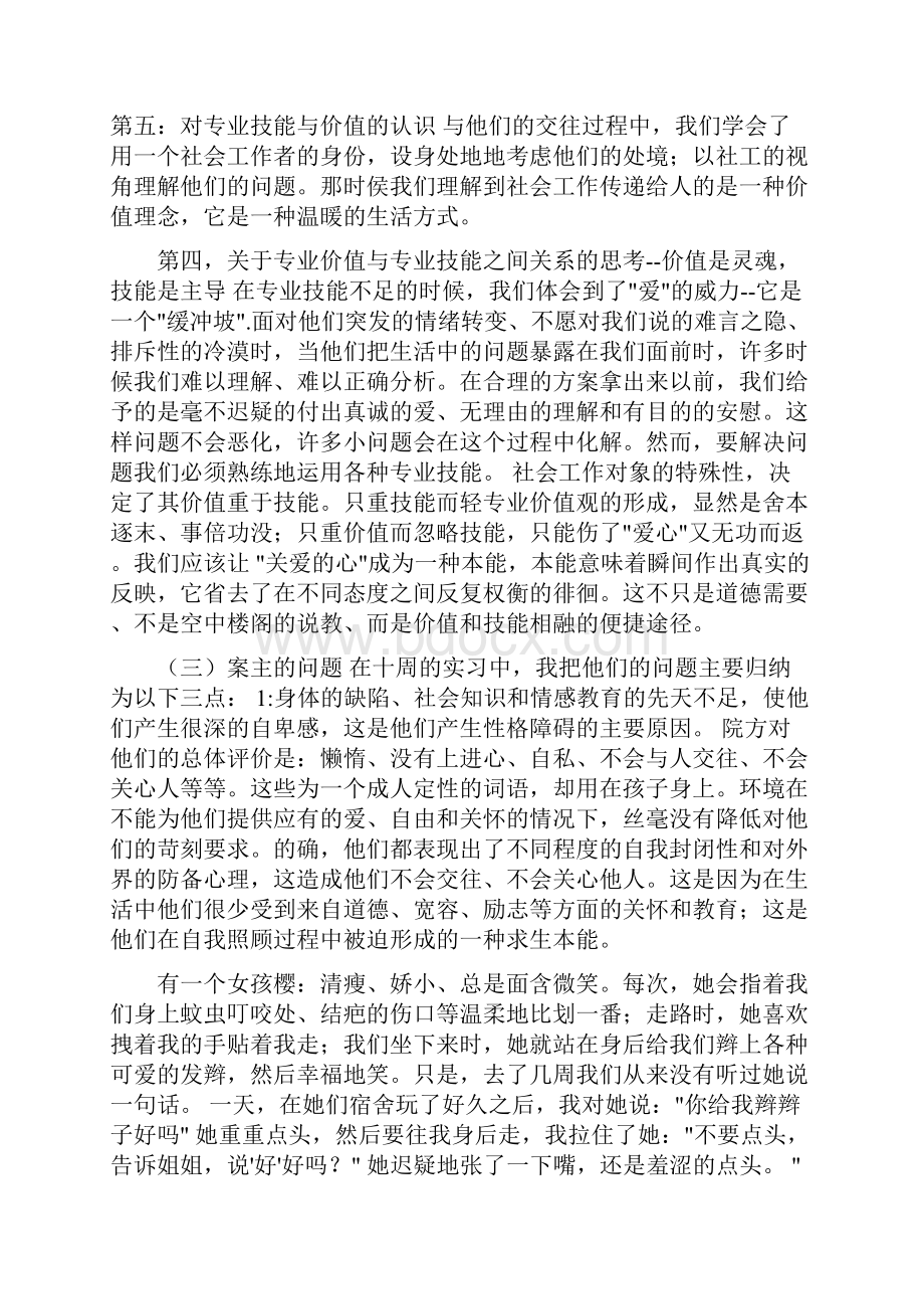 社会工作专业毕业实习报告.docx_第3页