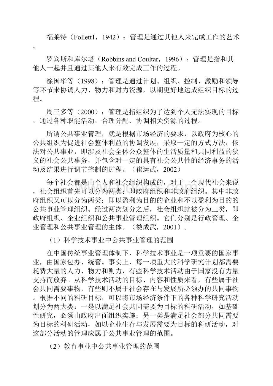 第二讲公共事业管理专业设置背景.docx_第2页