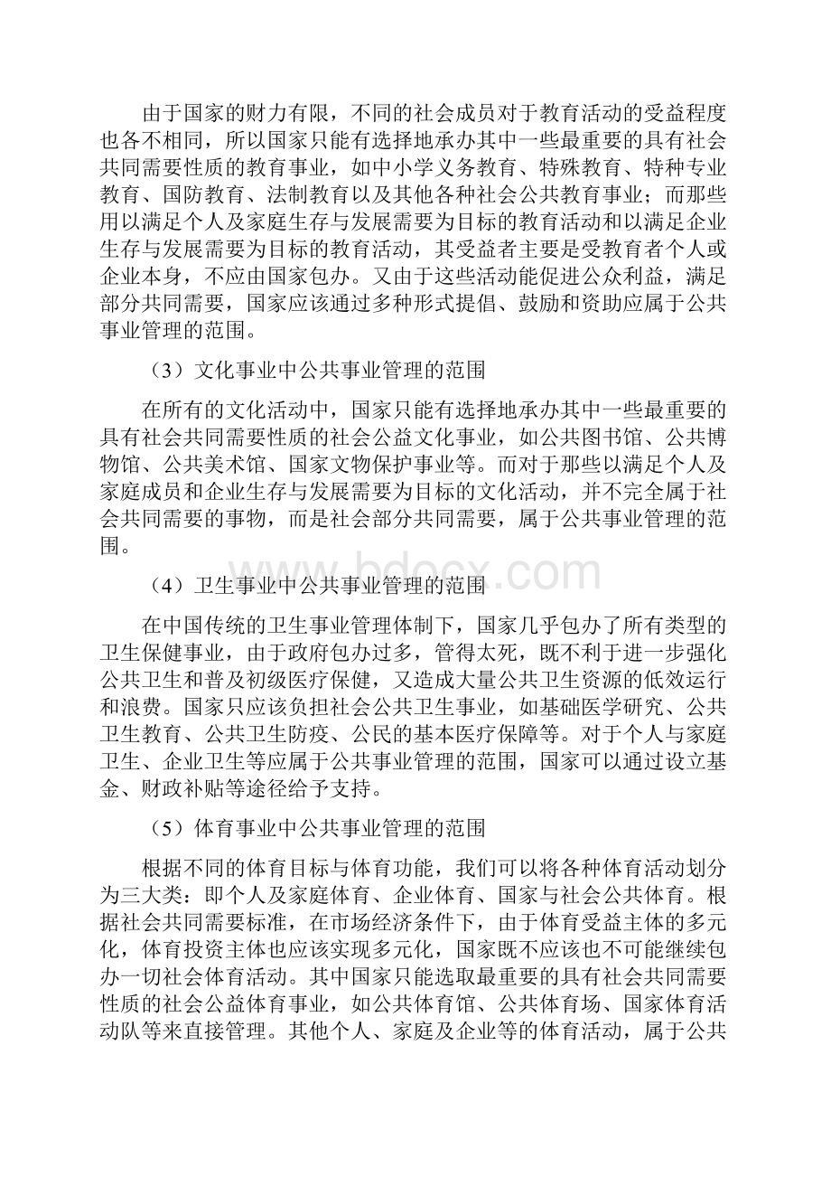 第二讲公共事业管理专业设置背景.docx_第3页