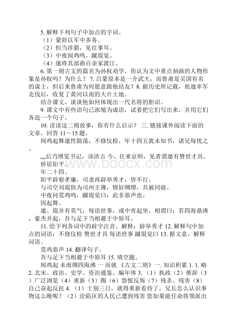 孙权劝学古今异义.docx_第2页