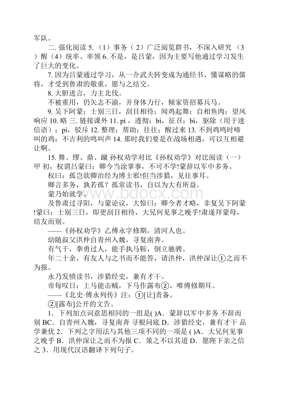 孙权劝学古今异义.docx_第3页