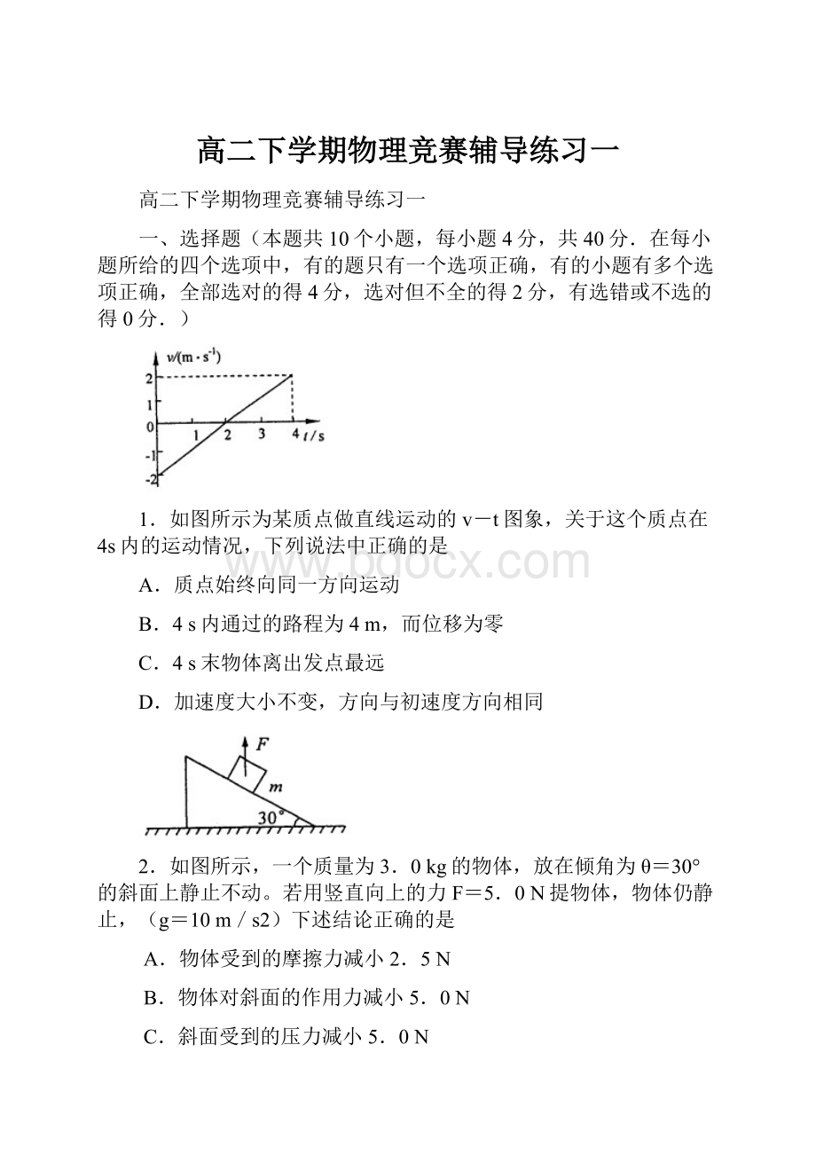 高二下学期物理竞赛辅导练习一.docx