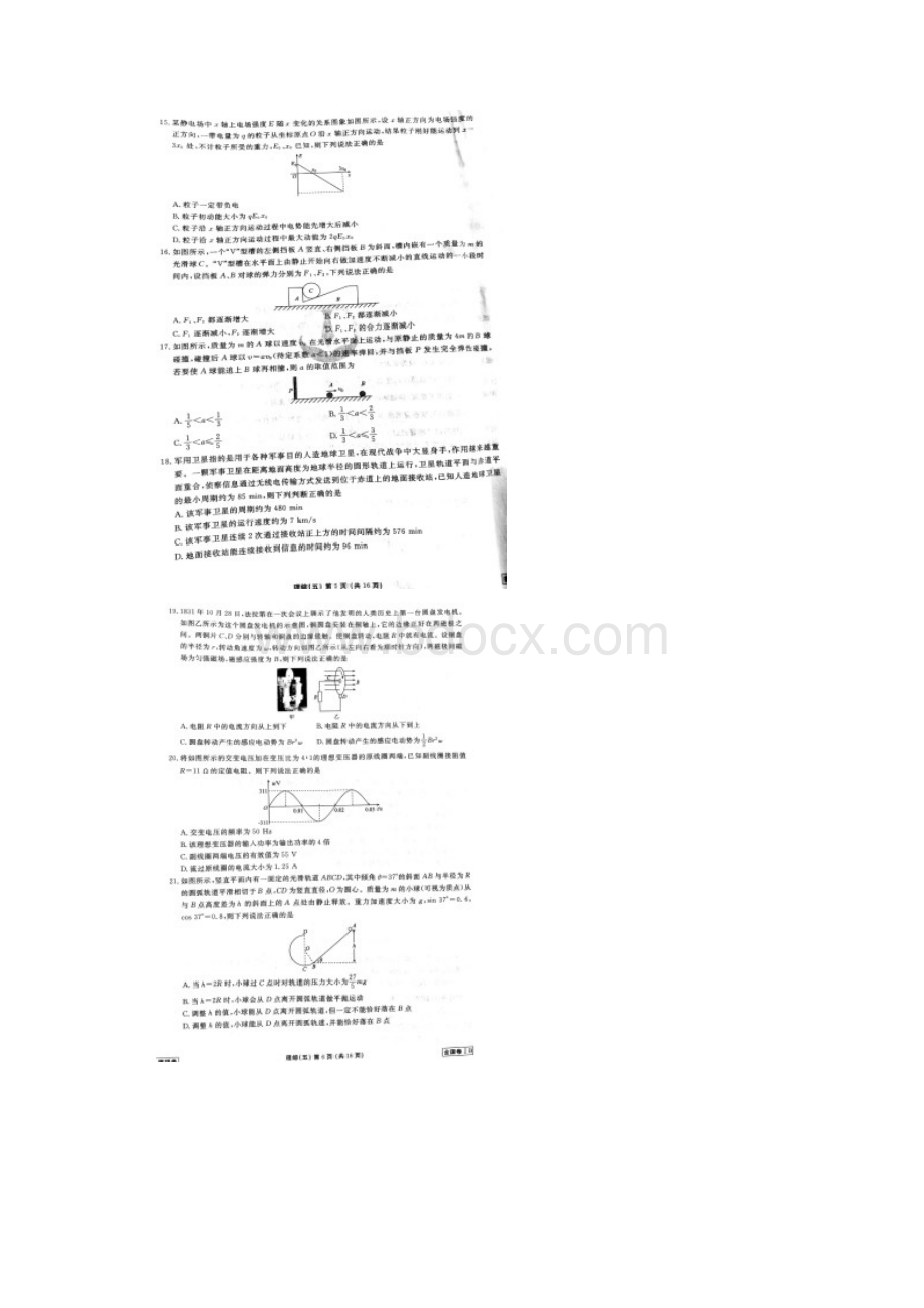 衡水金卷普通高等学校招生全国统一考试模拟调研卷试题五理综物理附答案.docx_第2页