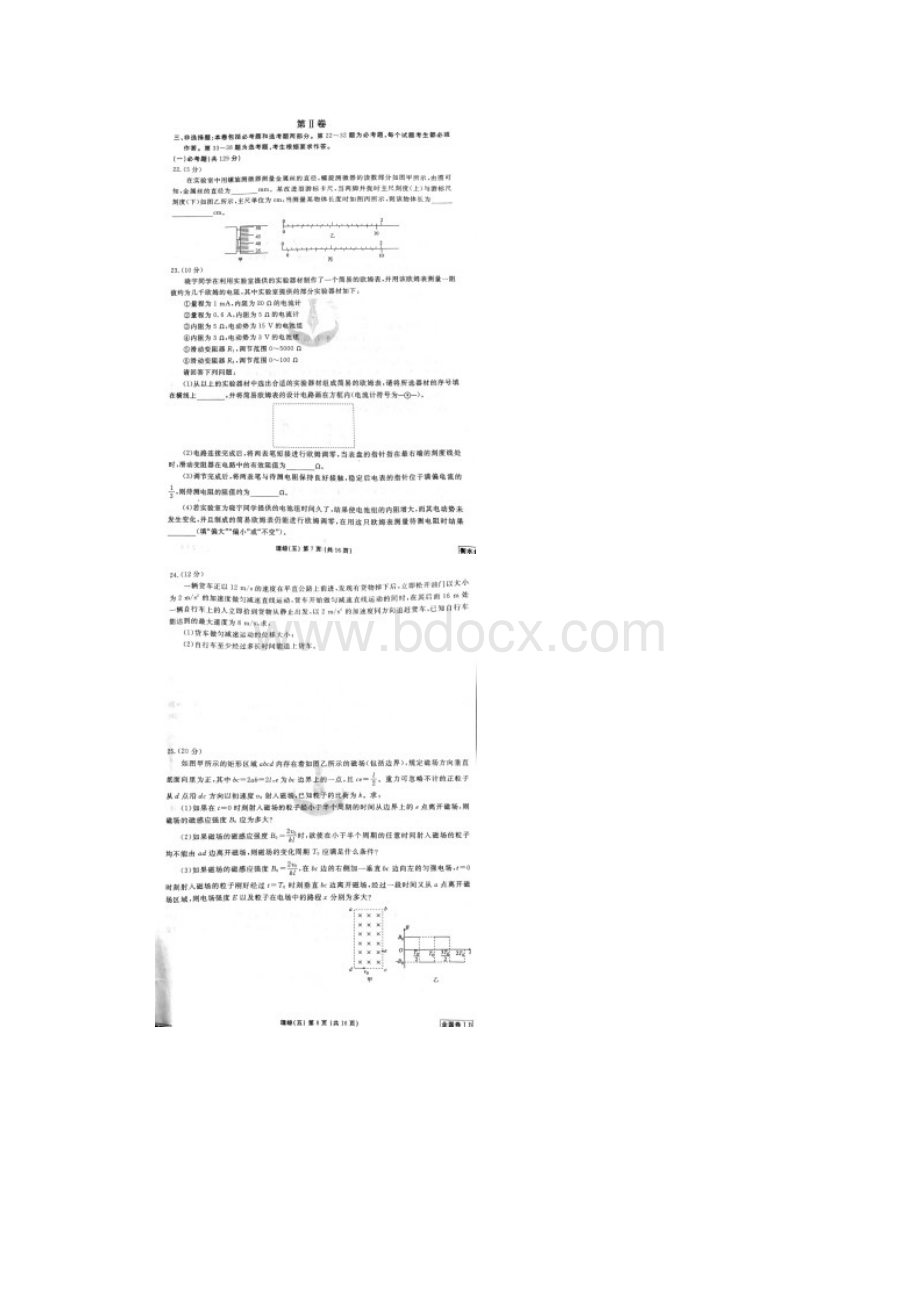 衡水金卷普通高等学校招生全国统一考试模拟调研卷试题五理综物理附答案.docx_第3页