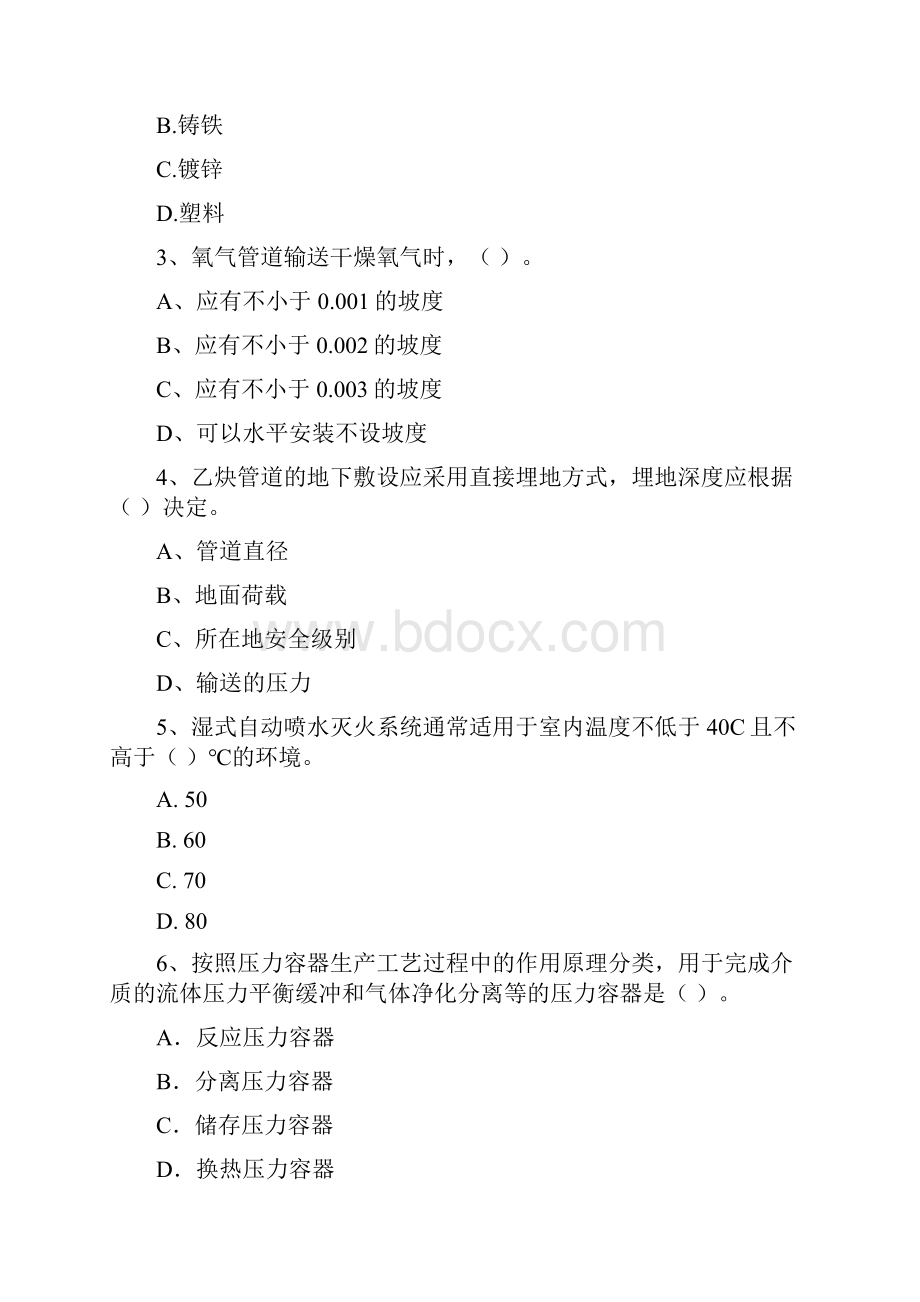 国家注册一级建造师《机电工程管理与实务》真题 附解析.docx_第2页