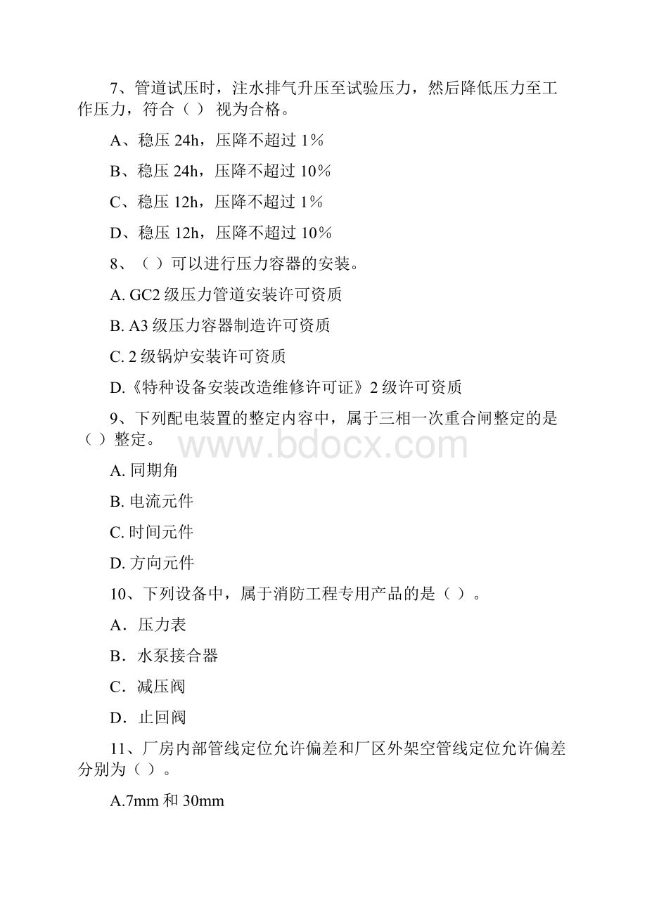 国家注册一级建造师《机电工程管理与实务》真题 附解析.docx_第3页