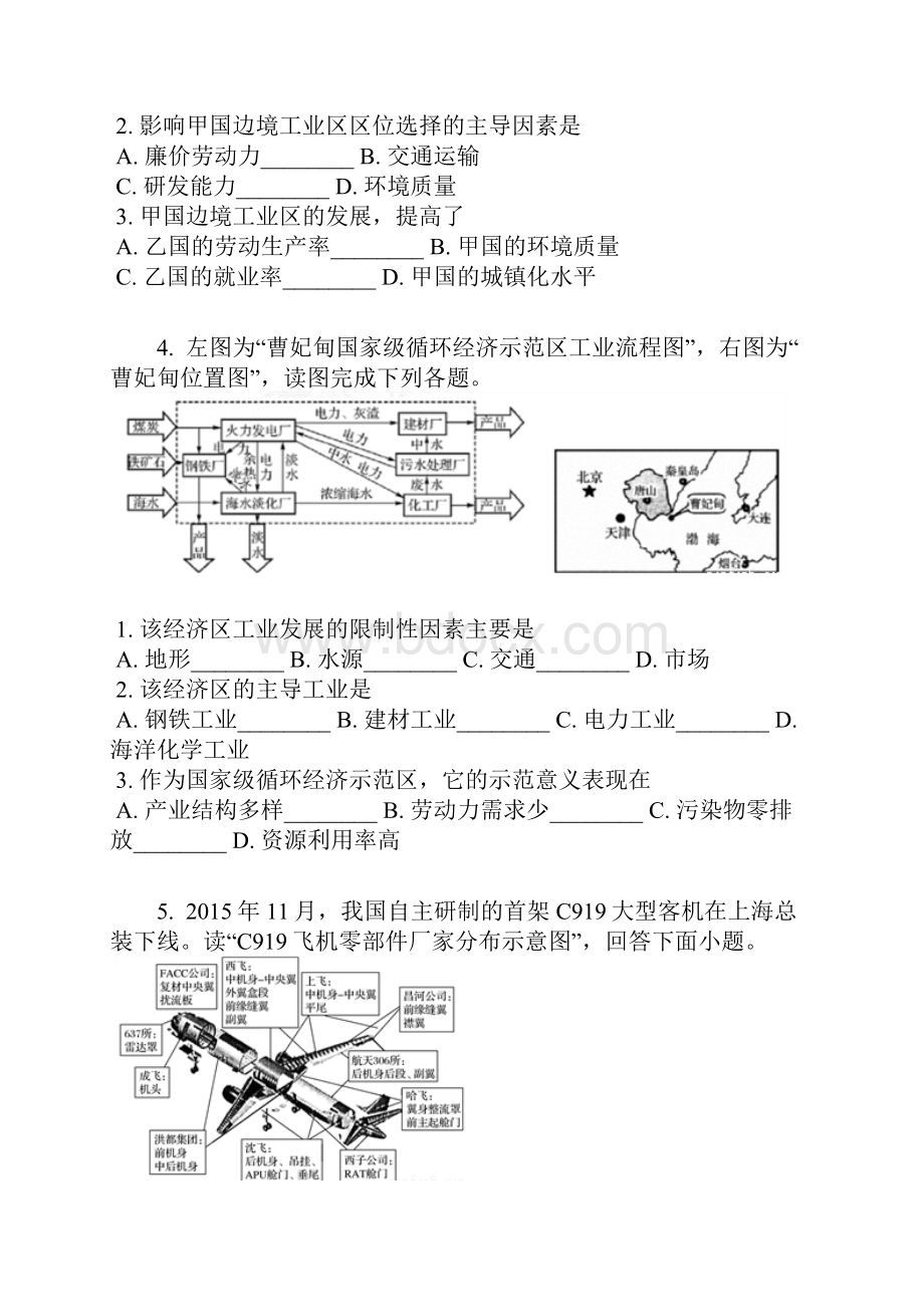 江苏省常州市届高三地理一轮复习11工业区作业含答案及解析.docx_第3页