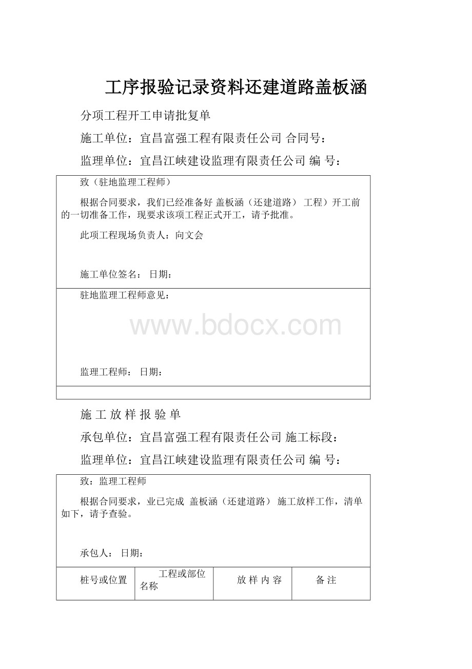 工序报验记录资料还建道路盖板涵.docx