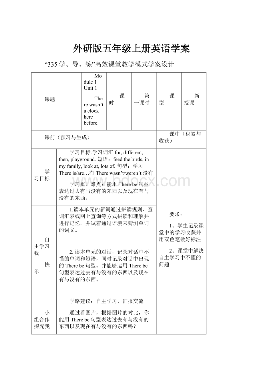 外研版五年级上册英语学案.docx_第1页