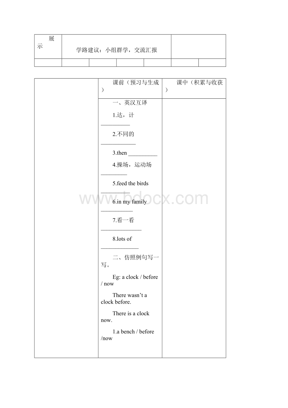 外研版五年级上册英语学案.docx_第2页